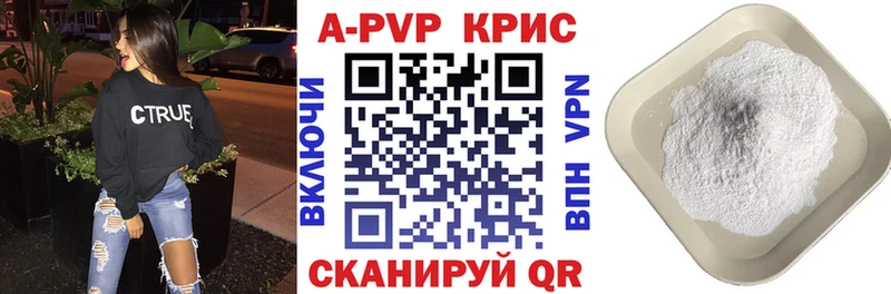 A PVP кристаллы  Томск 