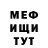 Меф мука 3lo 3loo