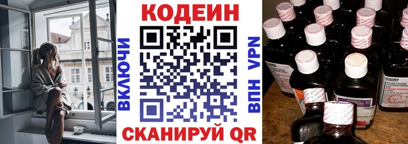 Кодеин напиток Lean (лин)  Томск 