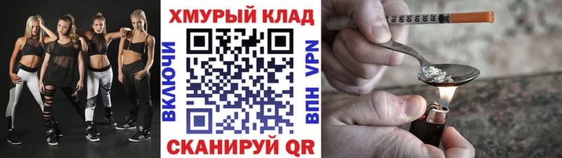 ГЕРОИН хмурый  Томск 